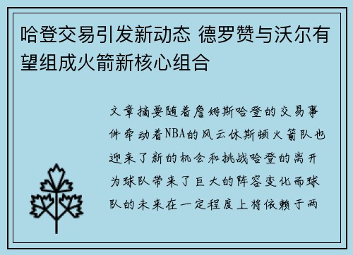 哈登交易引发新动态 德罗赞与沃尔有望组成火箭新核心组合 哈登交易引发新动态 德罗赞与沃尔有望组成火箭新核心组合