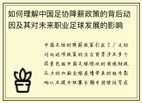 如何理解中国足协降薪政策的背后动因及其对未来职业足球发展的影响